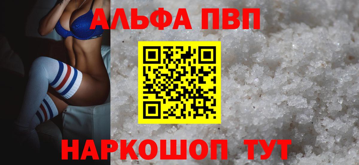 A PVP Соль  APVP Соль  Альфа ПВП СК КРИС  купить наркотик  Вход с VPN  Качканар 