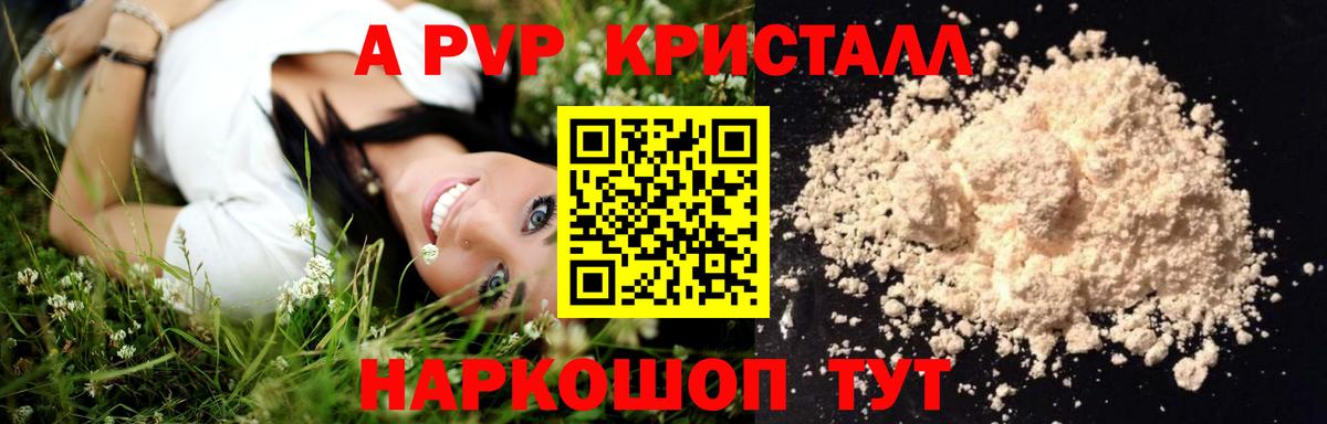 А ПВП Crystall Качканар