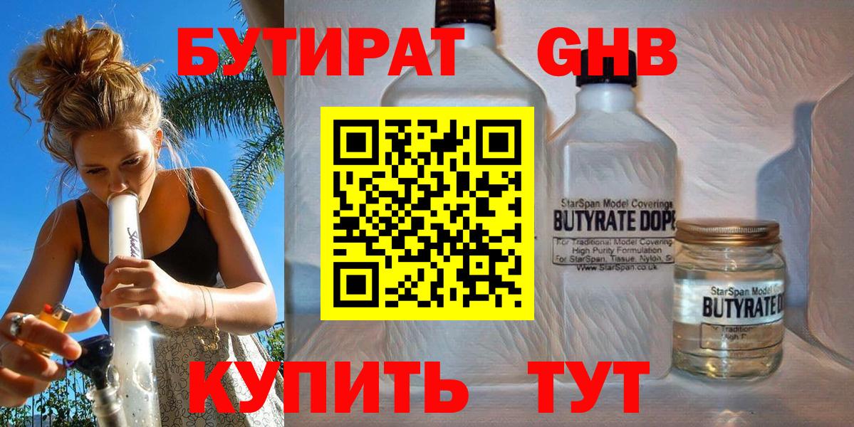Качканар  Бутират Butirat  Бутират  Вход с VPN 