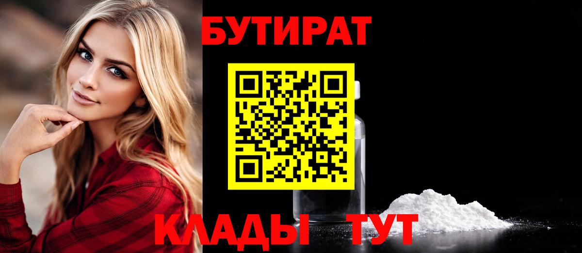 Бутират жидкий экстази Качканар