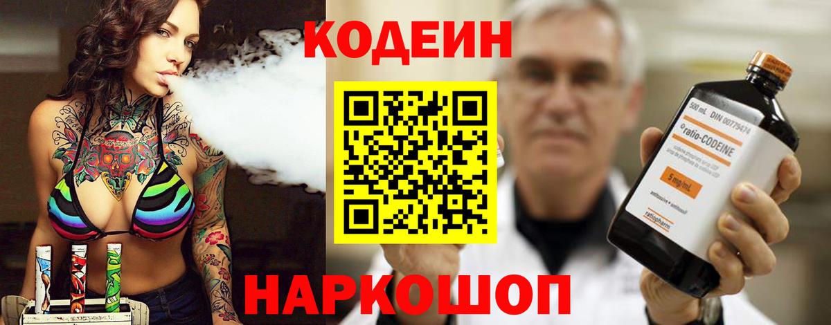 Codein Purple Drank Качканар