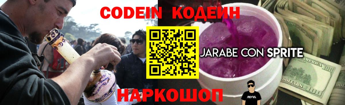Кодеин напиток Lean (лин)  Вход с VPN  Codein напиток Lean (лин)  Качканар 