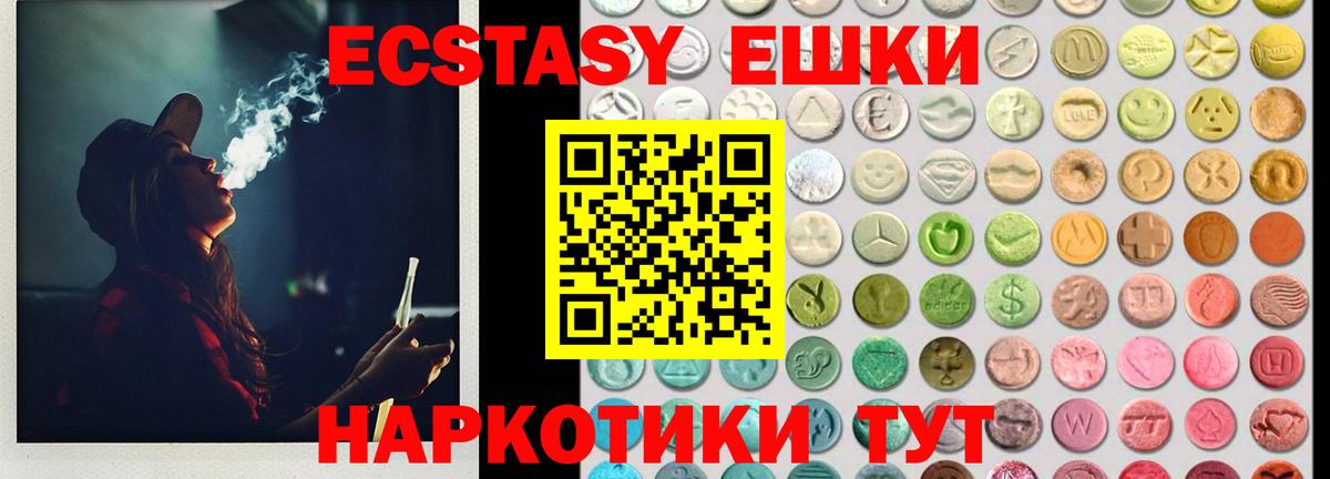 Экстази круглые Качканар
