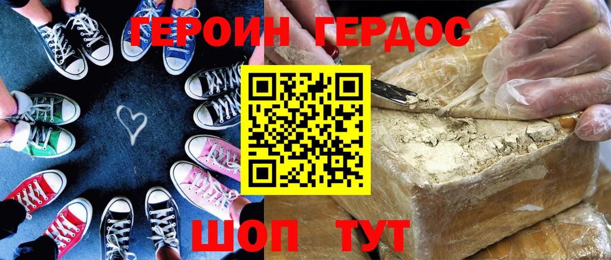 Героин Афган Качканар
