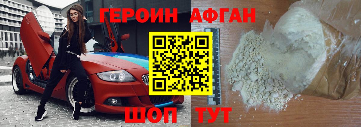 ГЕРОИН  ГЕРОИН афганец  Вход с VPN  Качканар 