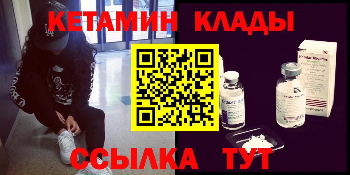 КЕТАМИН VHQ Качканар