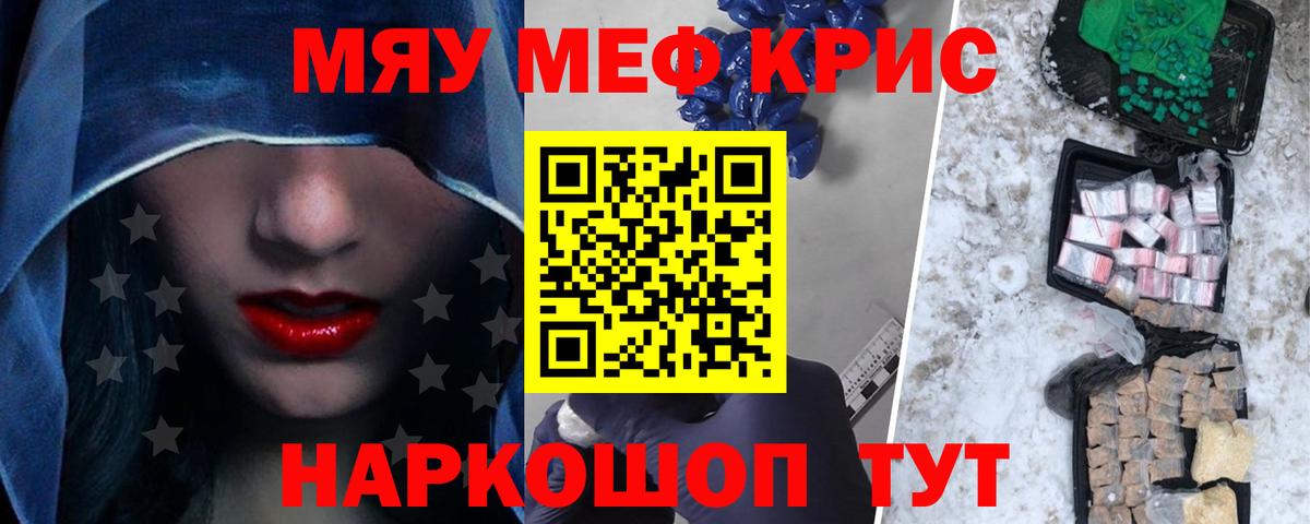Мефедрон Качканар