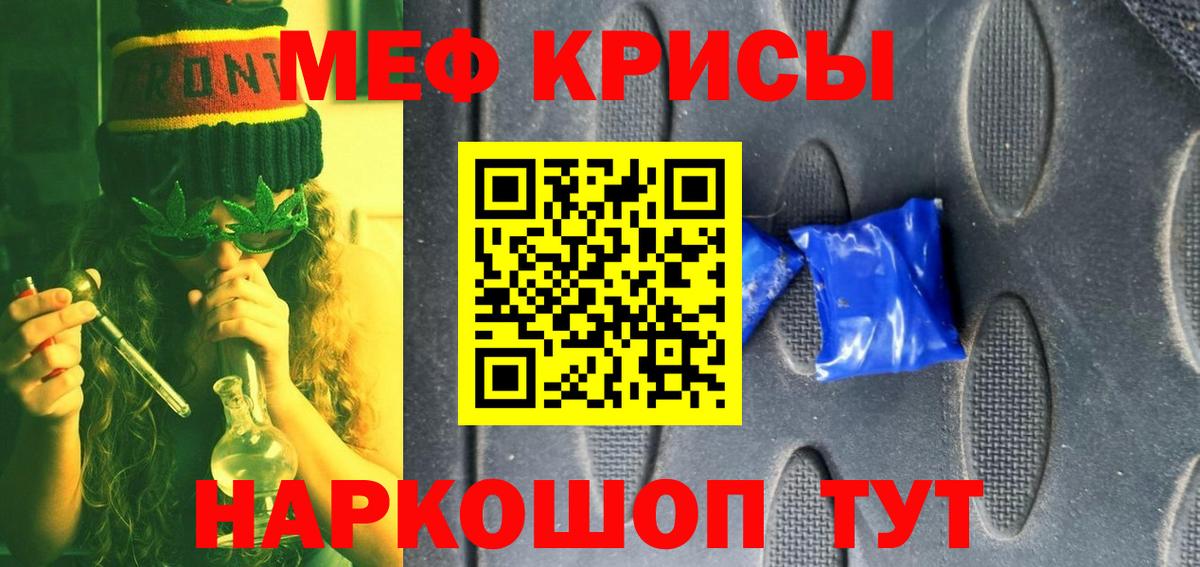 МЯУ-МЯУ кристаллы  МЕФ  МЯУ-МЯУ VHQ  Качканар  Вход с VPN 